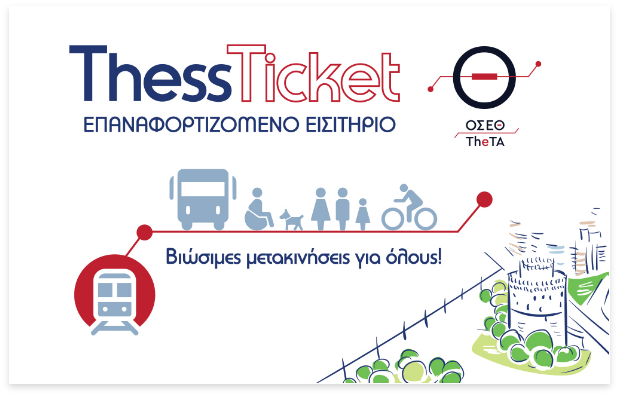 Thessmetro - thessTICKET front Εισιτήριο μπροστινή όψη